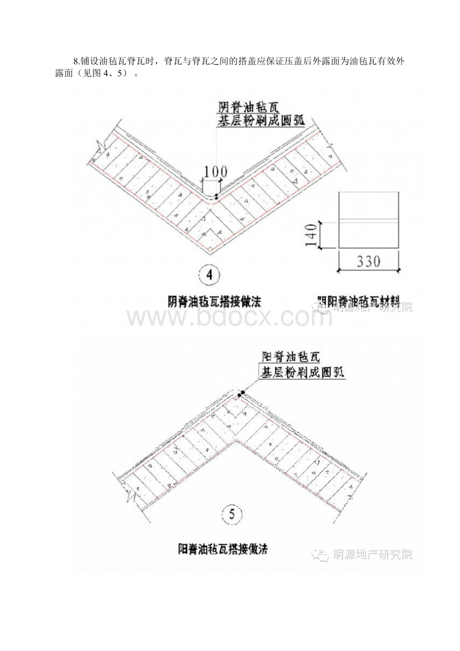 绿城屋面工程标准做法.docx_第3页