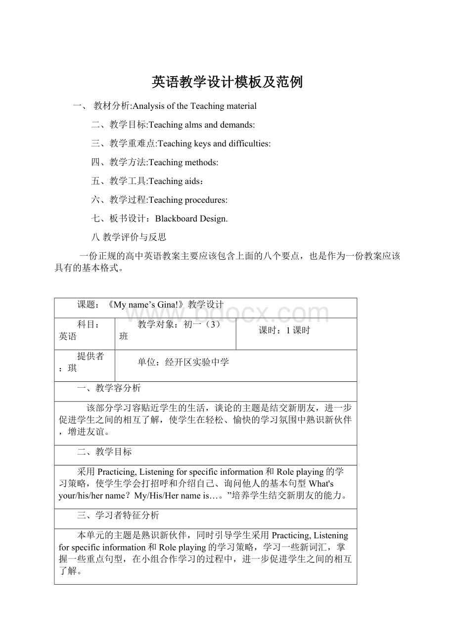 英语教学设计模板及范例.docx_第1页