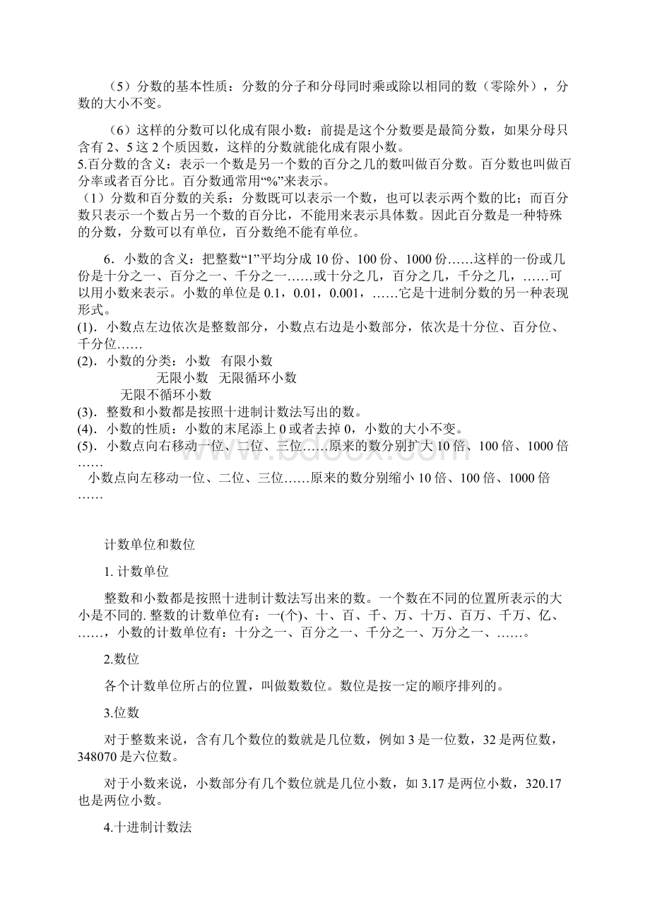 最新六年级数学总复习知识点汇总Word文件下载.docx_第2页