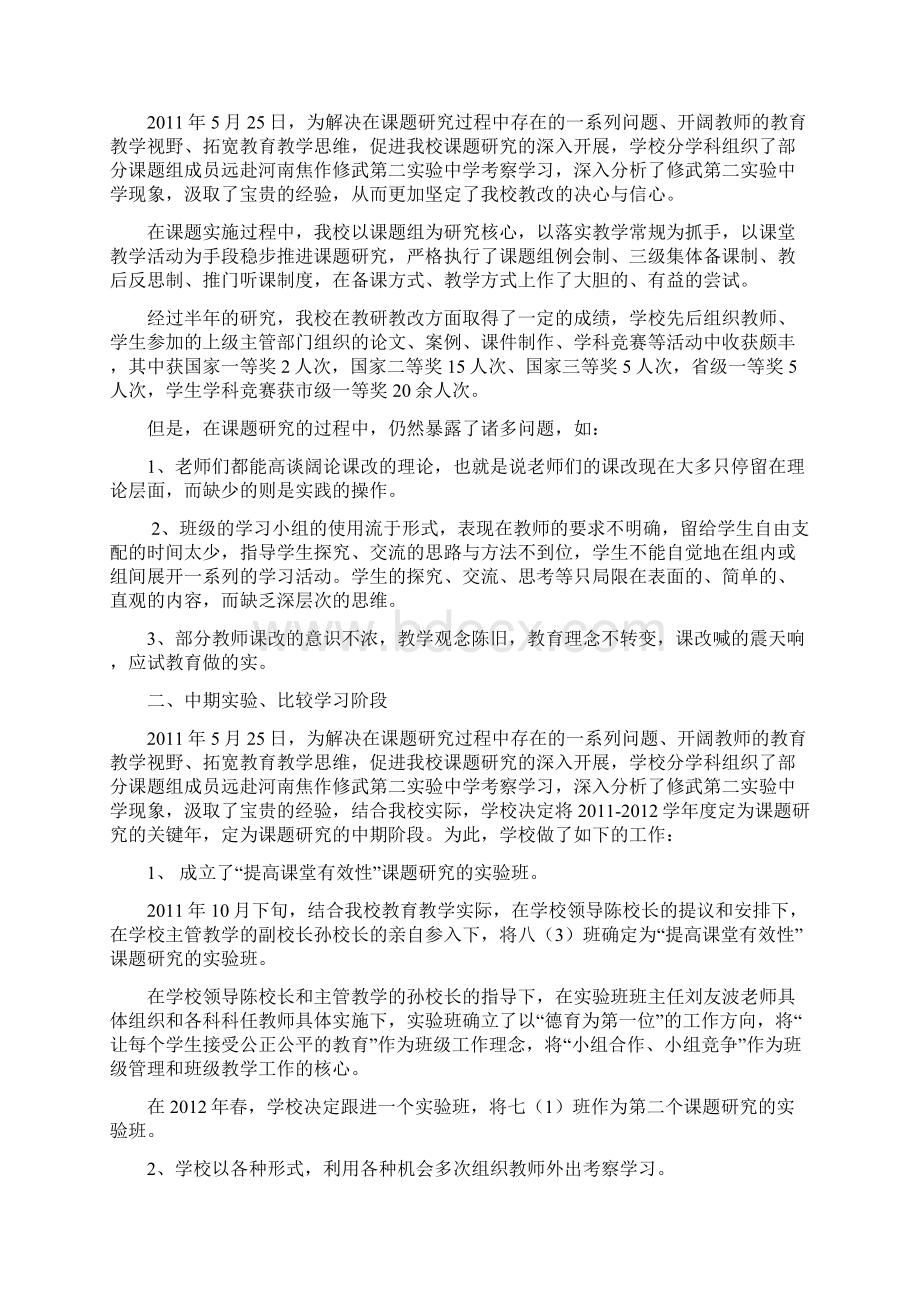 刘有波课题结题报告.docx_第2页