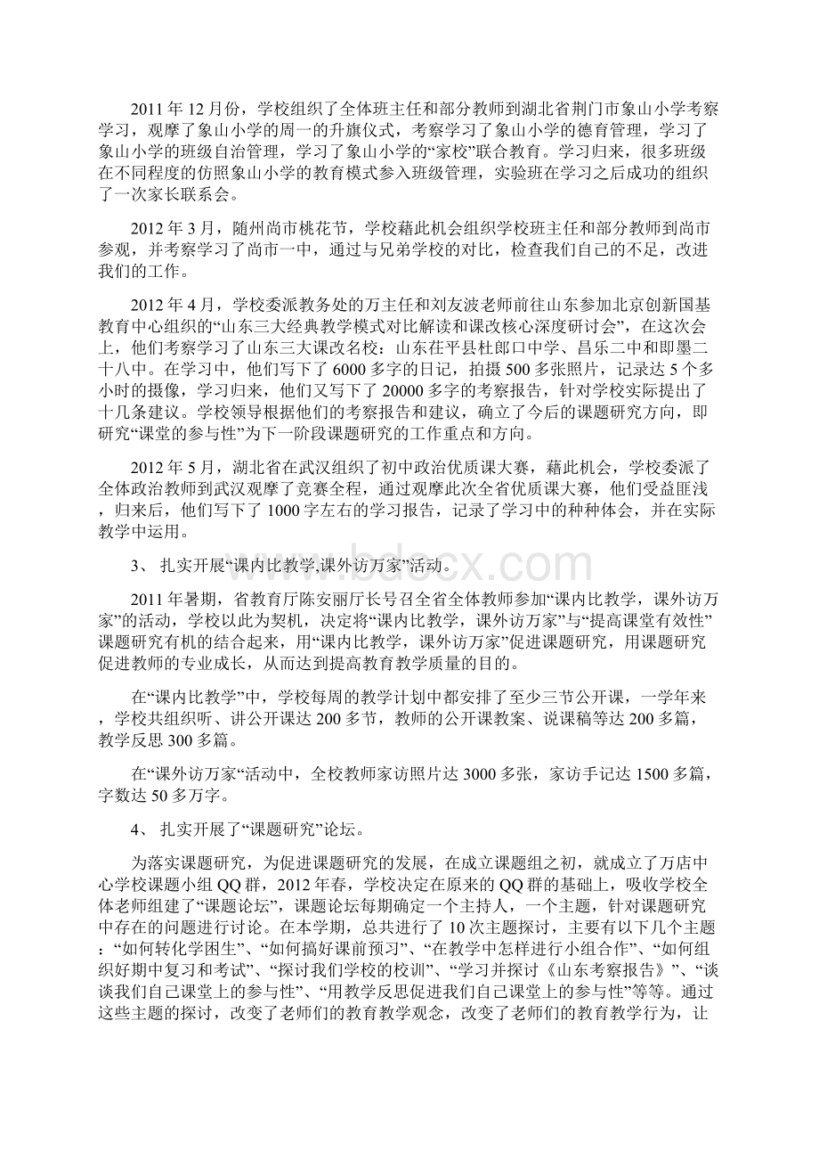 刘有波课题结题报告.docx_第3页