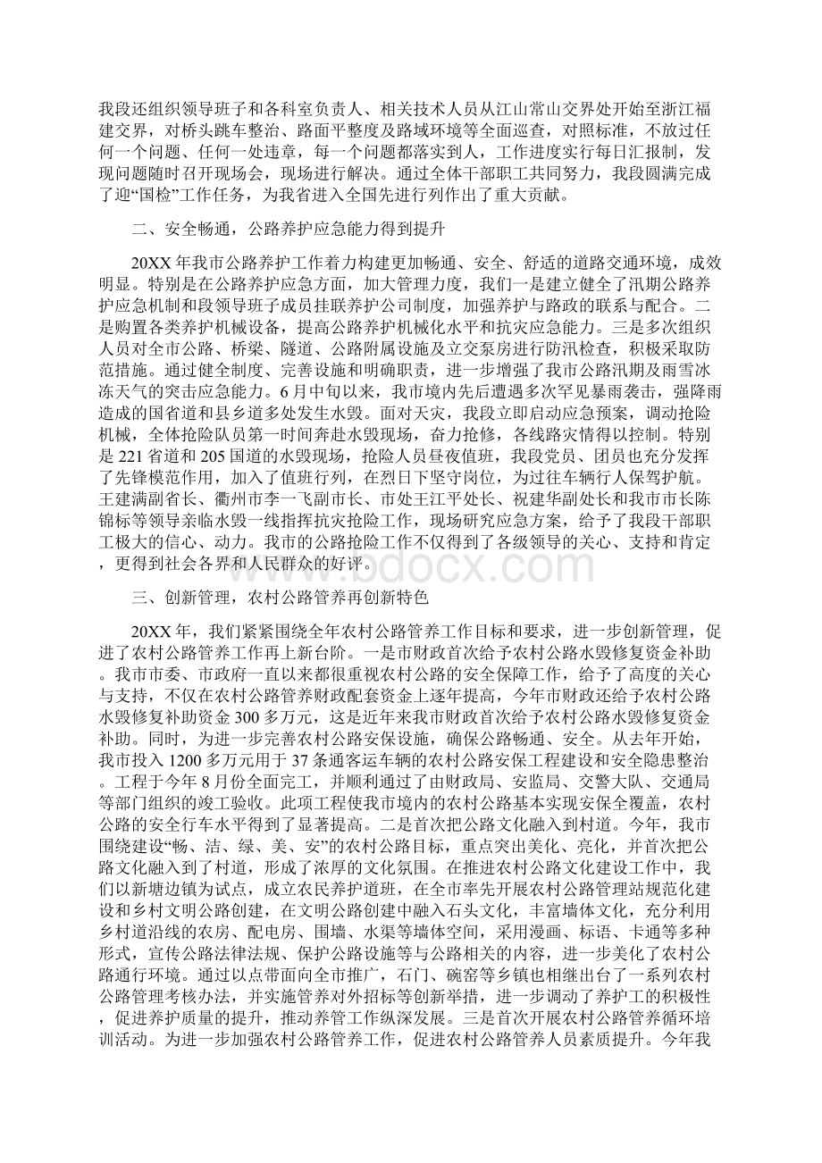 20xx年特色亮点工作汇报材料Word文件下载.docx_第2页