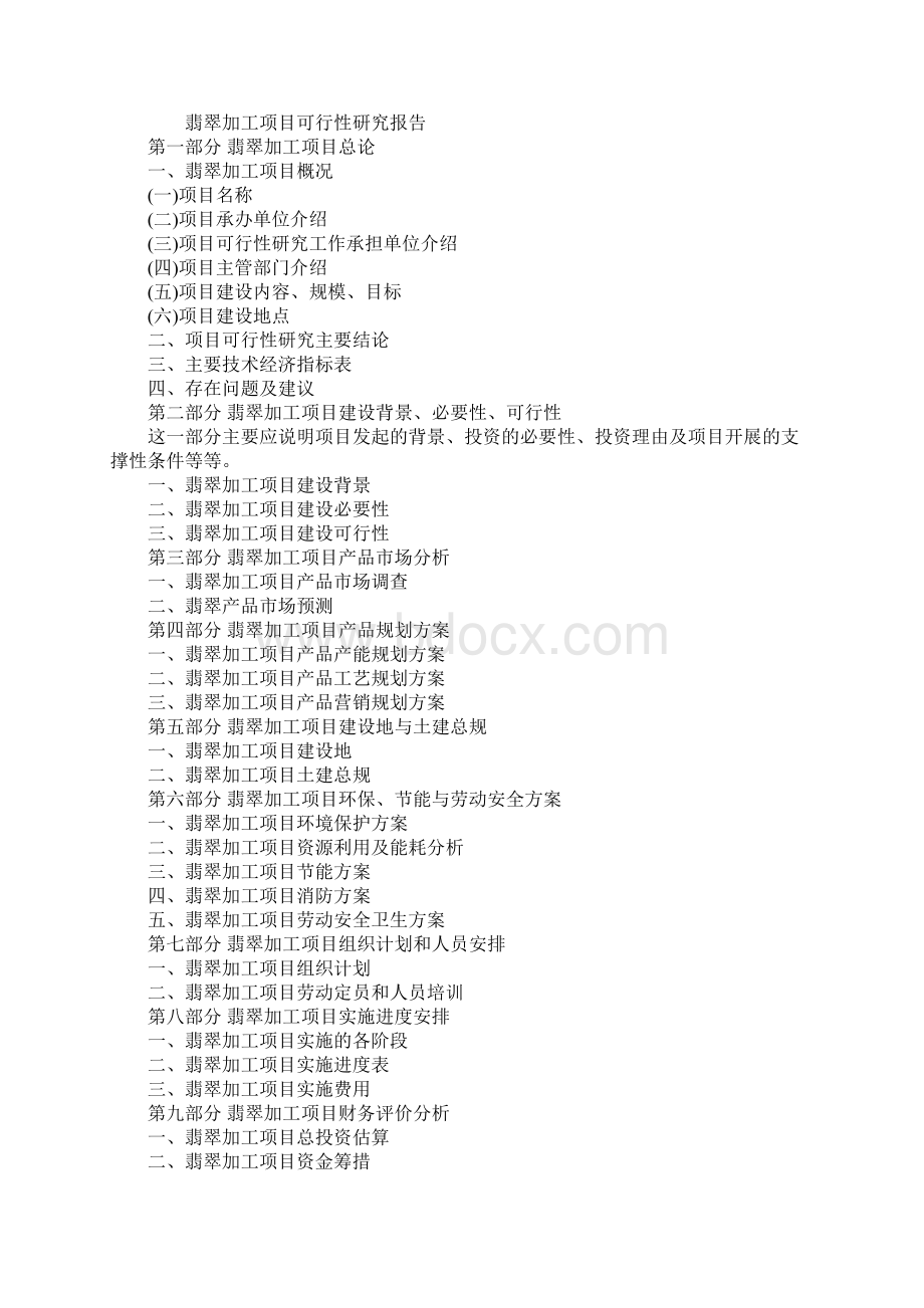 产品可行性研究报告范本Word文件下载.docx_第2页