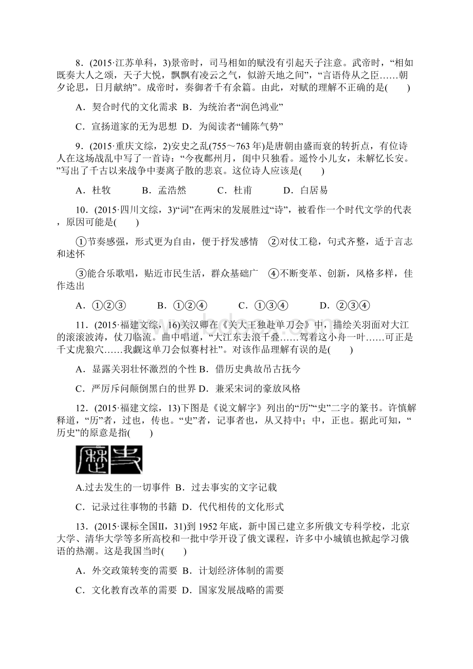 专题四 中国的科学技术与教育文学和艺术摘减.docx_第3页