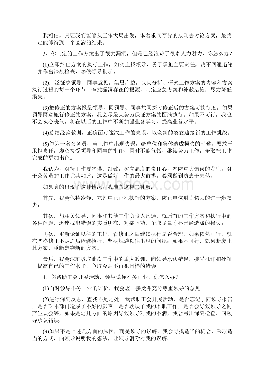 最新公务员面试试题及答案.docx_第2页