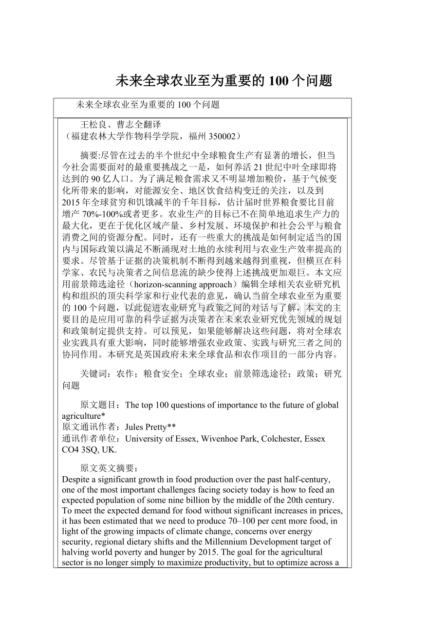 未来全球农业至为重要的100个问题.docx_第1页