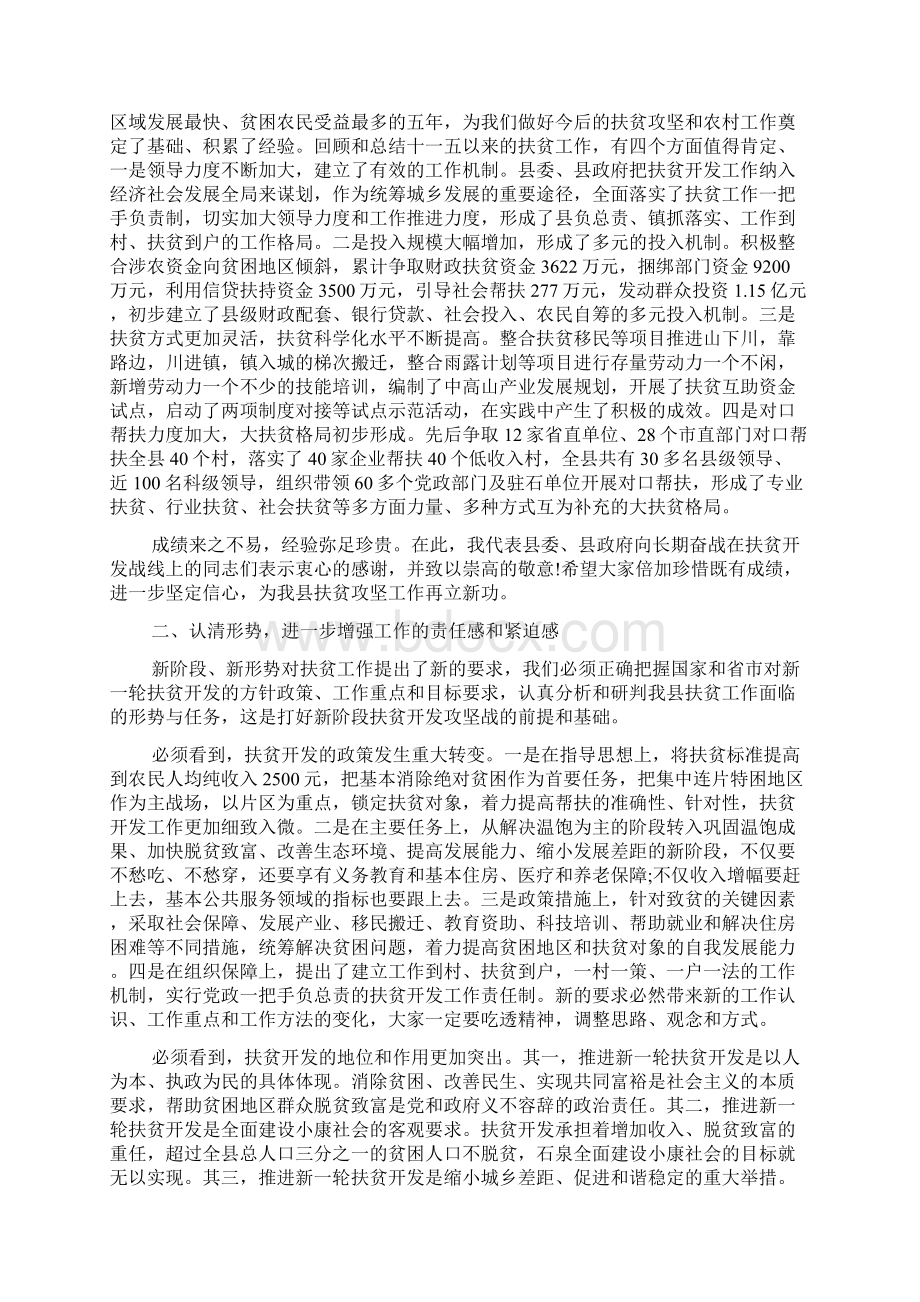 扶贫攻坚工作会议上的讲话Word文档格式.docx_第2页