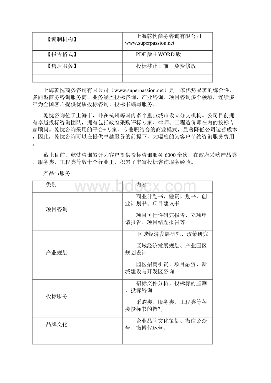 投标书模板样本Word下载.docx_第3页