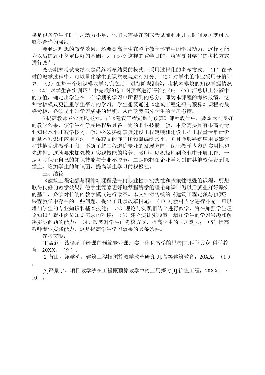 《建筑工程定额与预算》课程教学方法改革1.docx_第3页