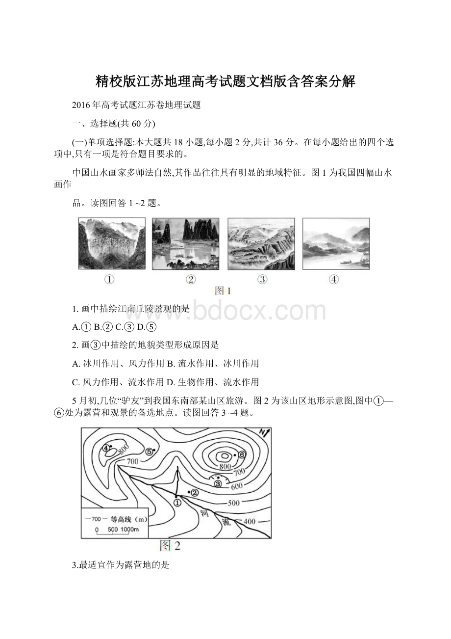 精校版江苏地理高考试题文档版含答案分解Word格式.docx