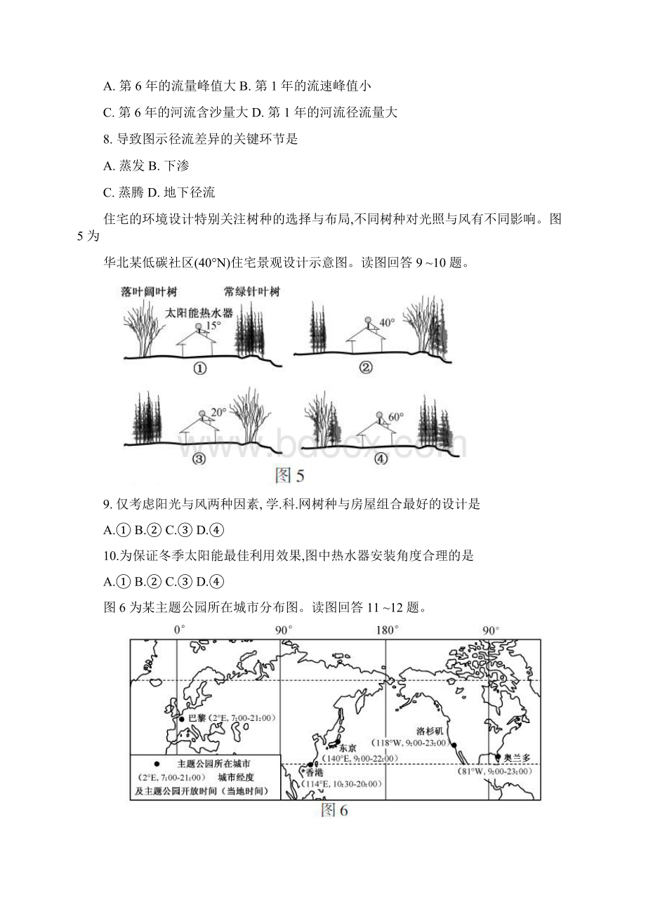 精校版江苏地理高考试题文档版含答案分解Word格式.docx_第3页