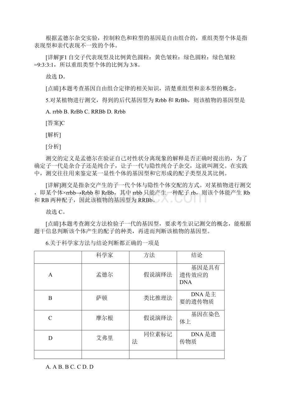 学年湖南省张家界市高一下学期期末考试生物试题解析版.docx_第3页