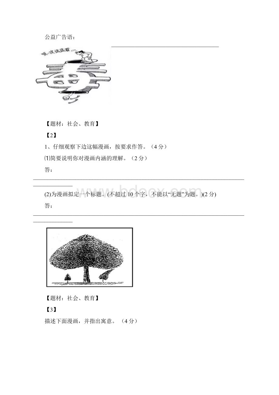 高考考点1图文转换漫画图片2寓言试题版.docx_第2页