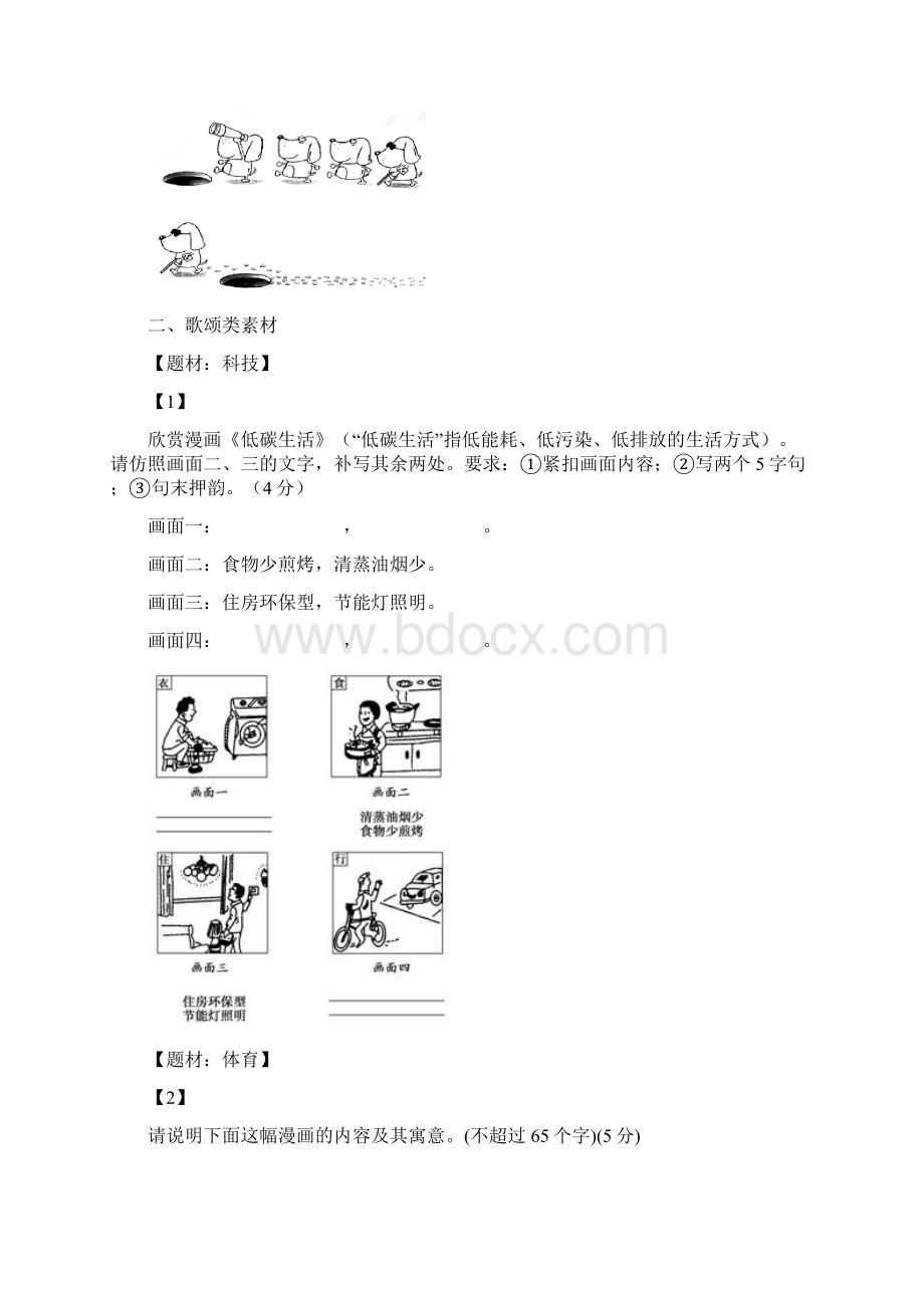 高考考点1图文转换漫画图片2寓言试题版.docx_第3页