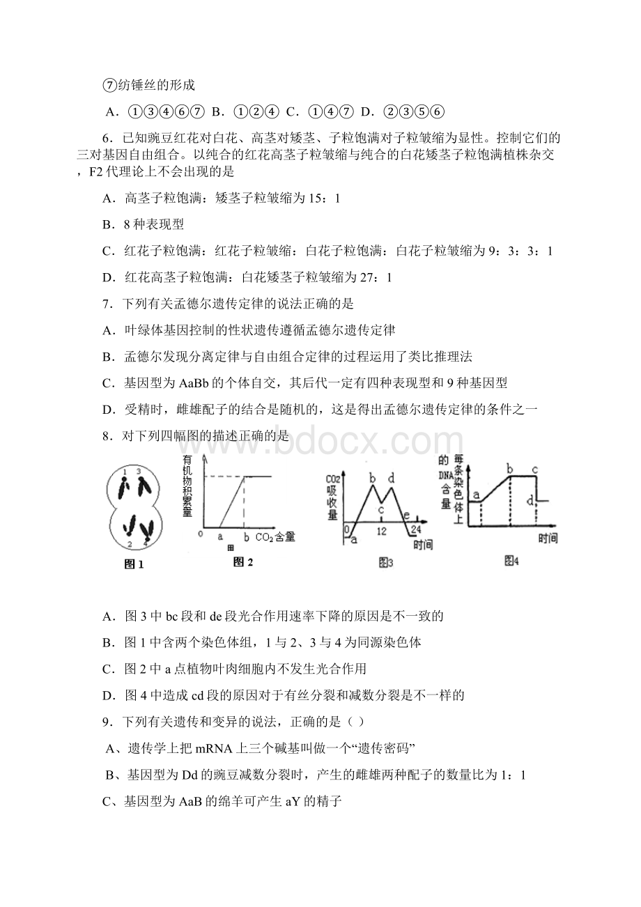 南昌十中学年高三上学期生物第三次.docx_第2页