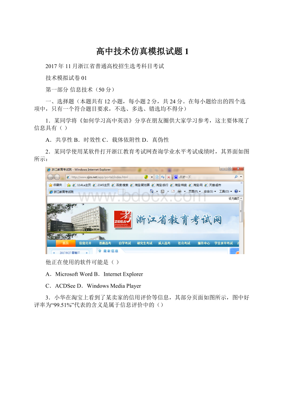 高中技术仿真模拟试题1.docx_第1页