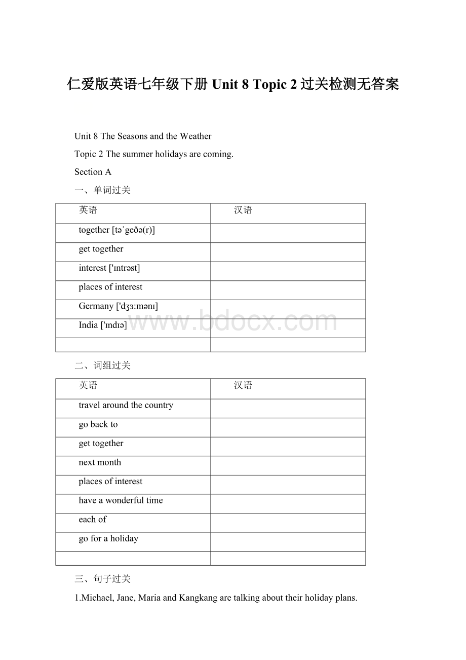 仁爱版英语七年级下册Unit 8 Topic 2过关检测无答案文档格式.docx_第1页