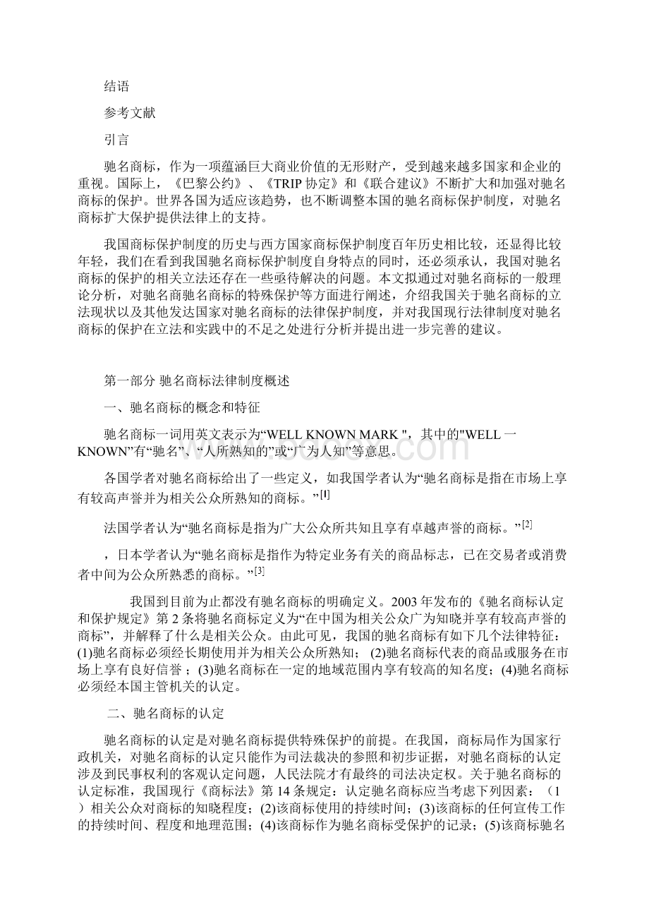 驰名商标Word文档格式.docx_第3页