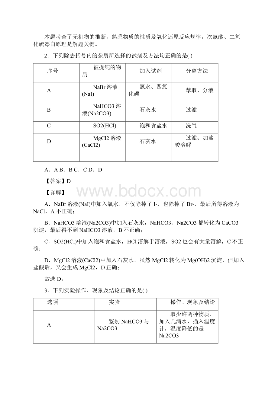 完整版化学第五章 化工生产中的重要非金属元素知识点总结Word格式文档下载.docx_第2页