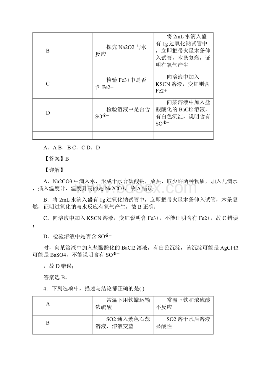 完整版化学第五章 化工生产中的重要非金属元素知识点总结Word格式文档下载.docx_第3页