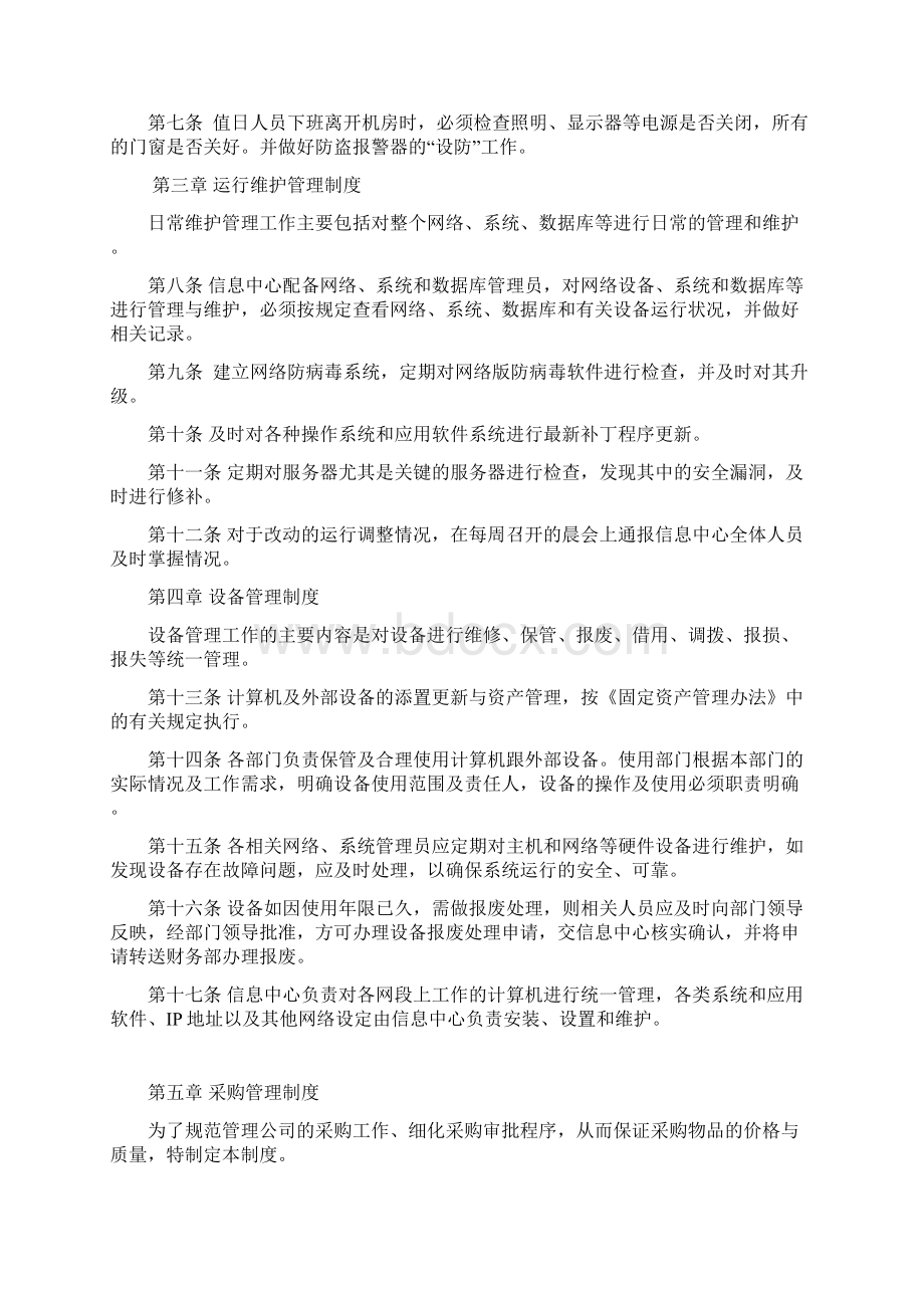 信息化管理制度汇编全汇编.docx_第3页