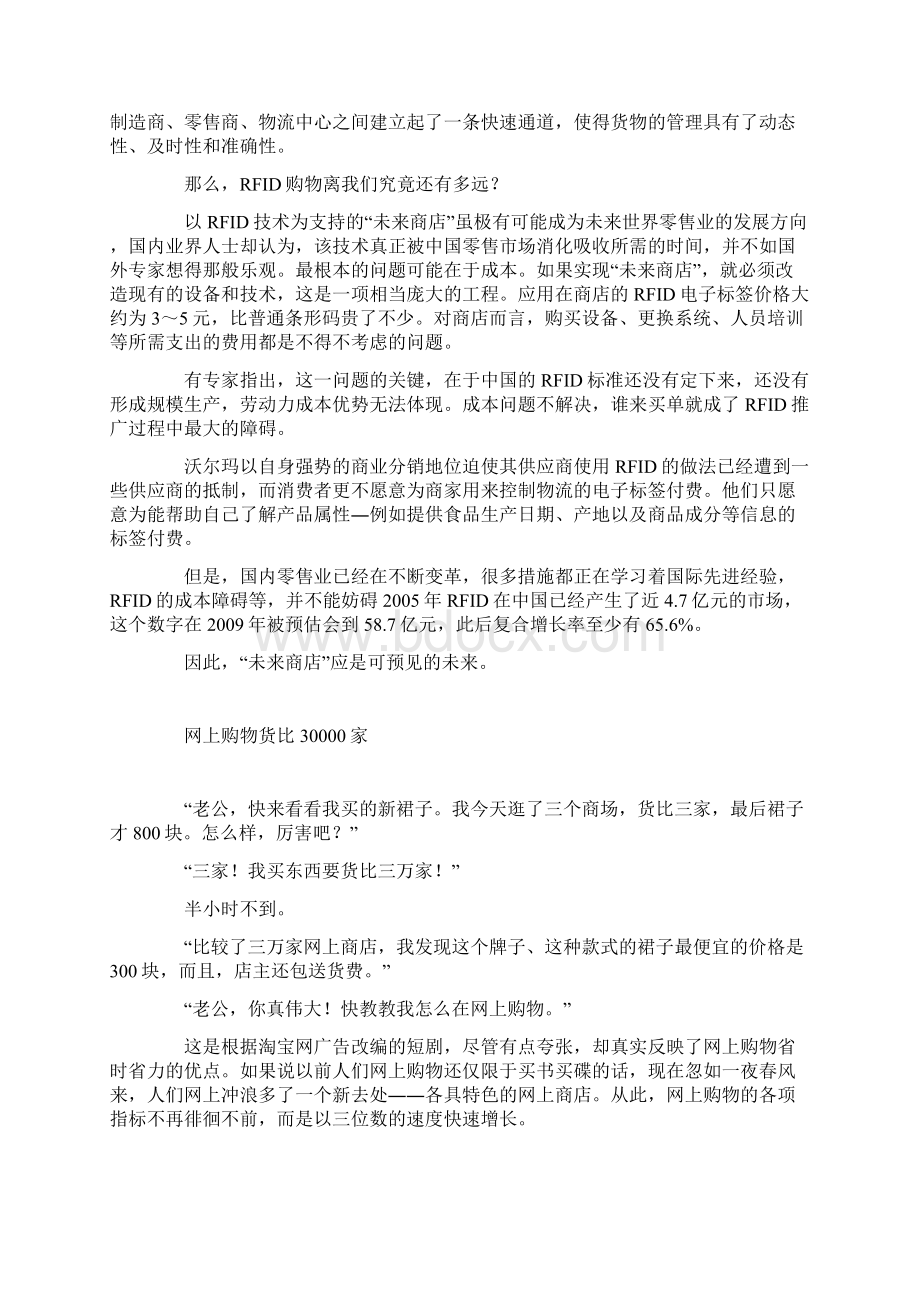 东西还可以这样买.docx_第2页