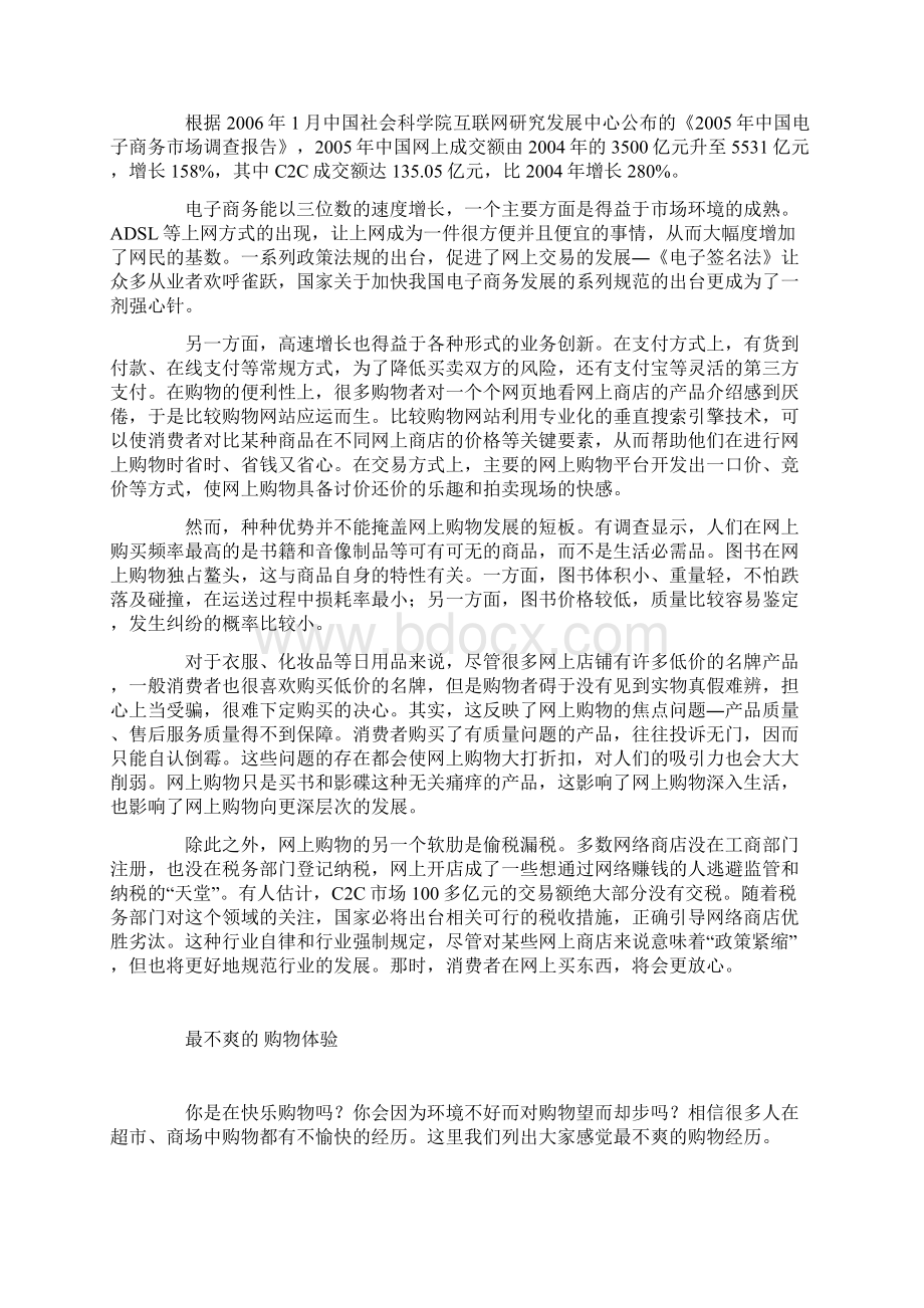 东西还可以这样买.docx_第3页