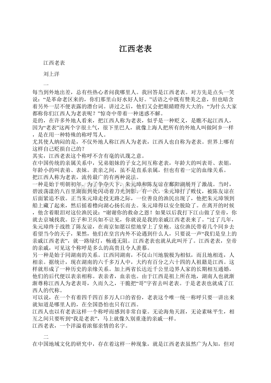 江西老表.docx_第1页