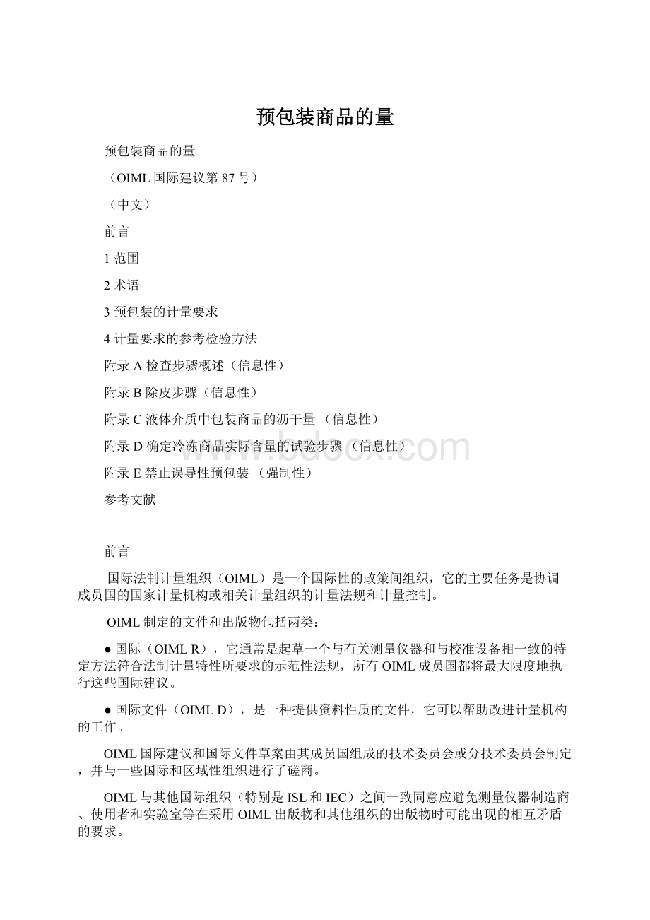 预包装商品的量.docx