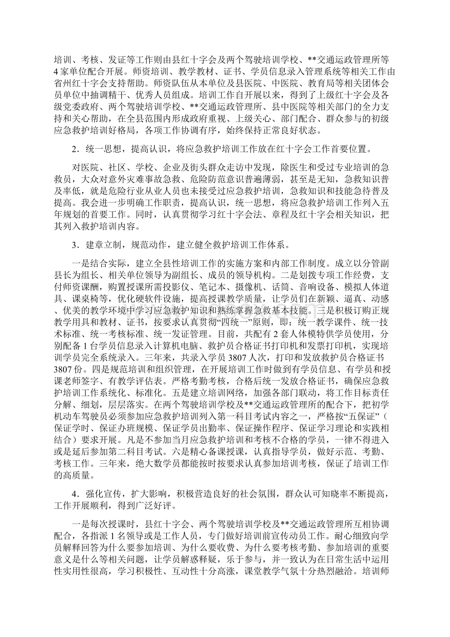 应急救护培训工作调研报告范文.docx_第2页