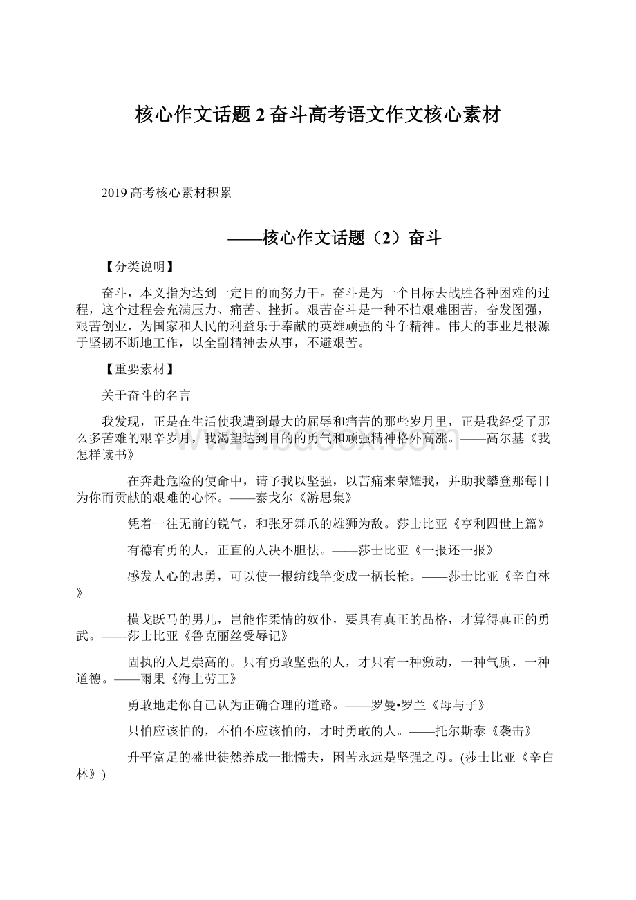 核心作文话题2奋斗高考语文作文核心素材.docx_第1页