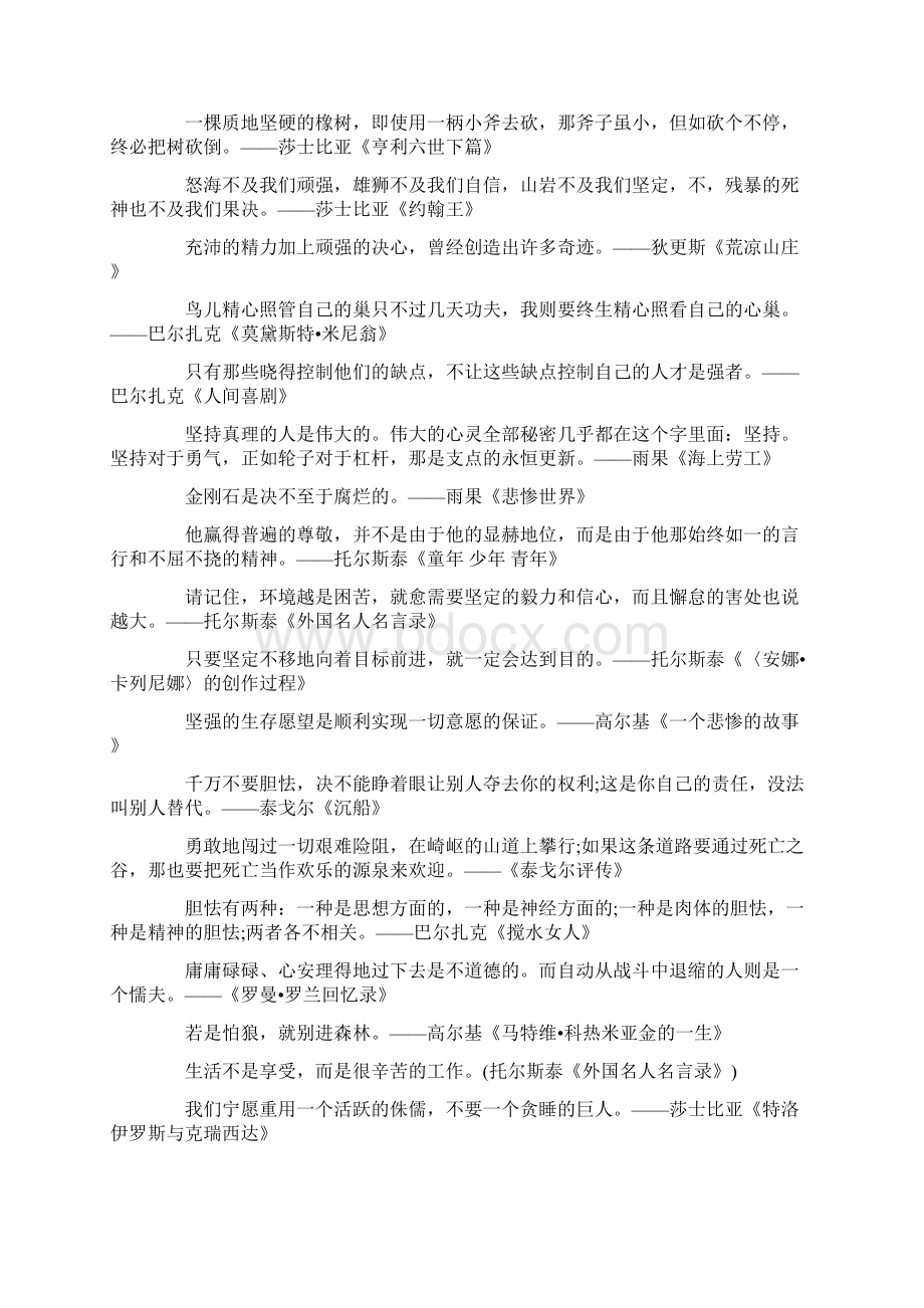 核心作文话题2奋斗高考语文作文核心素材.docx_第2页