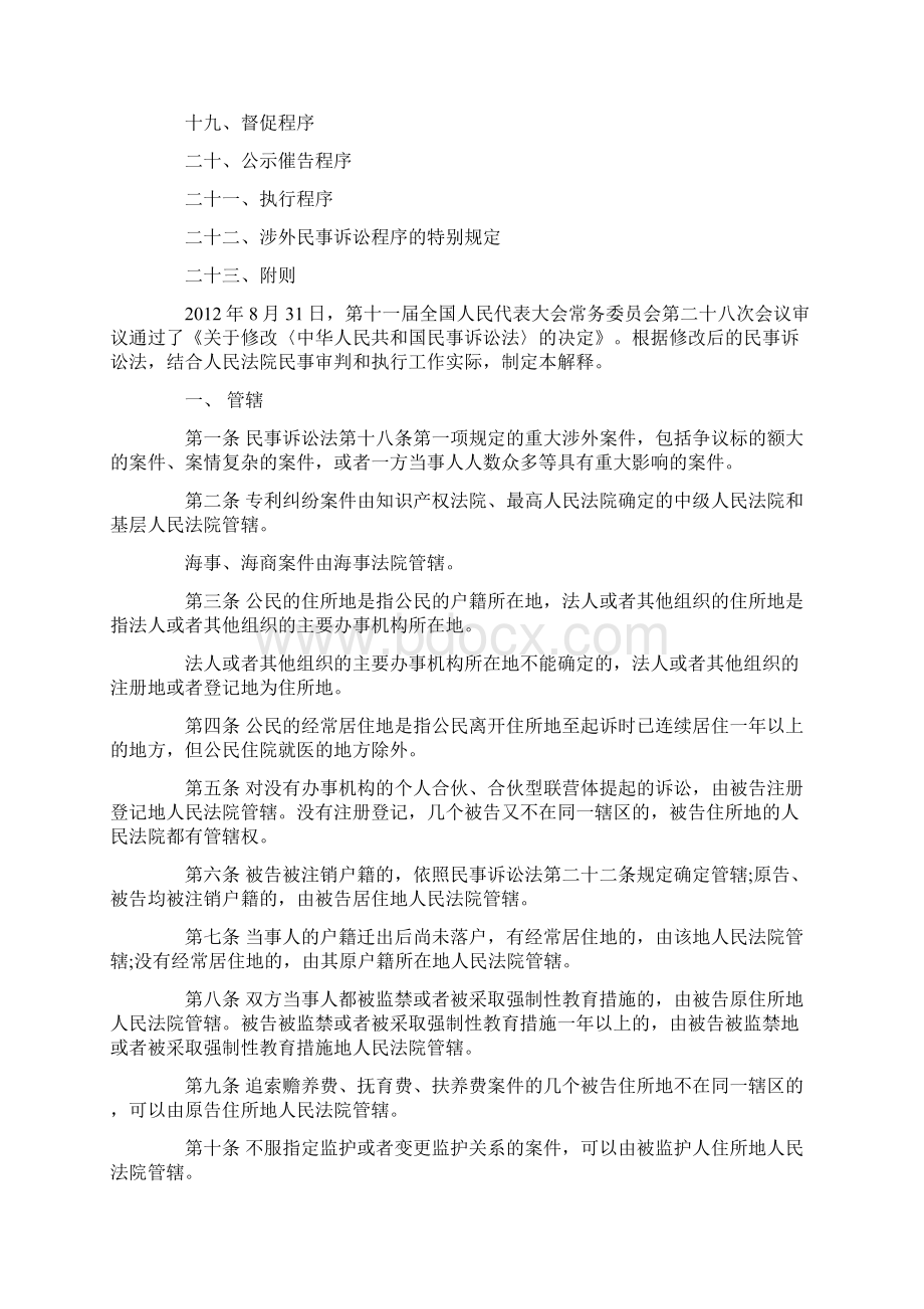 民事诉讼法解释全文文档格式.docx_第2页