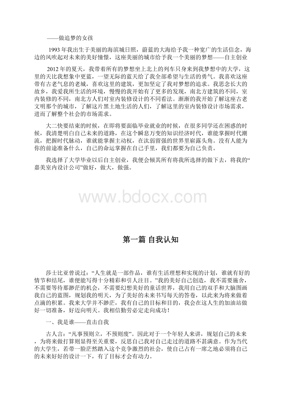 大学生室内设计专业职业规划书Word文件下载.docx_第2页