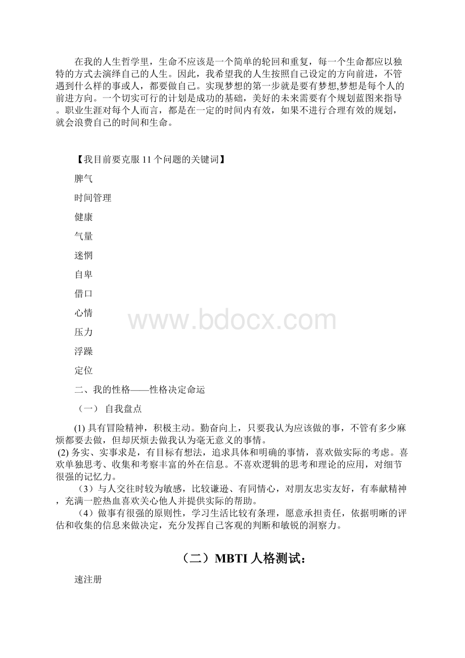 大学生室内设计专业职业规划书Word文件下载.docx_第3页