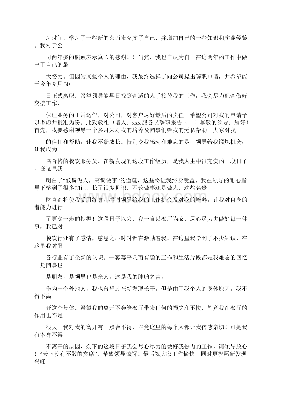 足疗前台人员辞职报告.docx_第2页