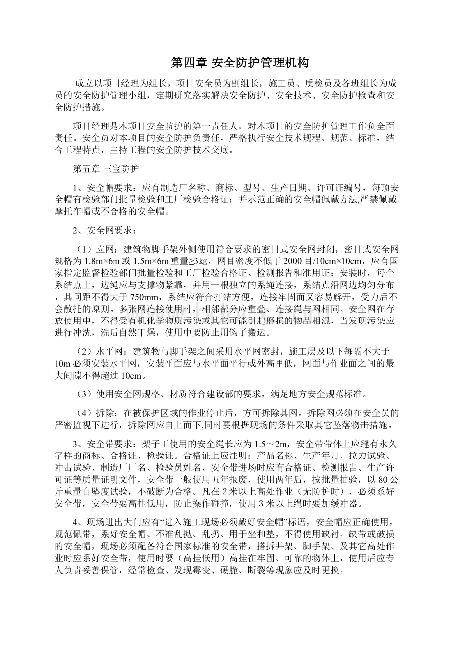 中国西部小商品城工程三宝四口五临边专项施工方案方案Word文档格式.docx_第3页