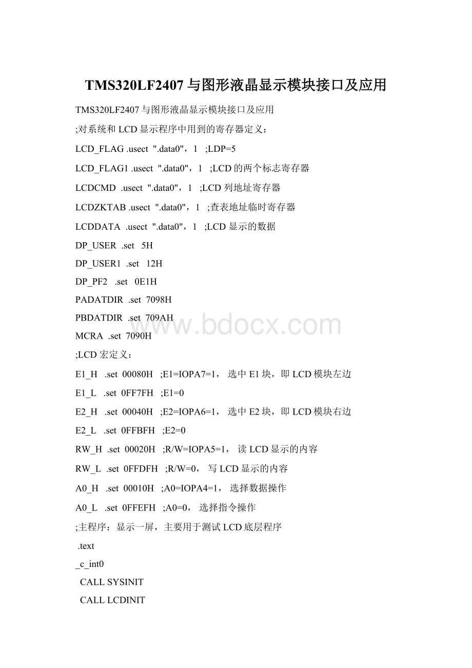 TMS320LF2407与图形液晶显示模块接口及应用Word格式.docx