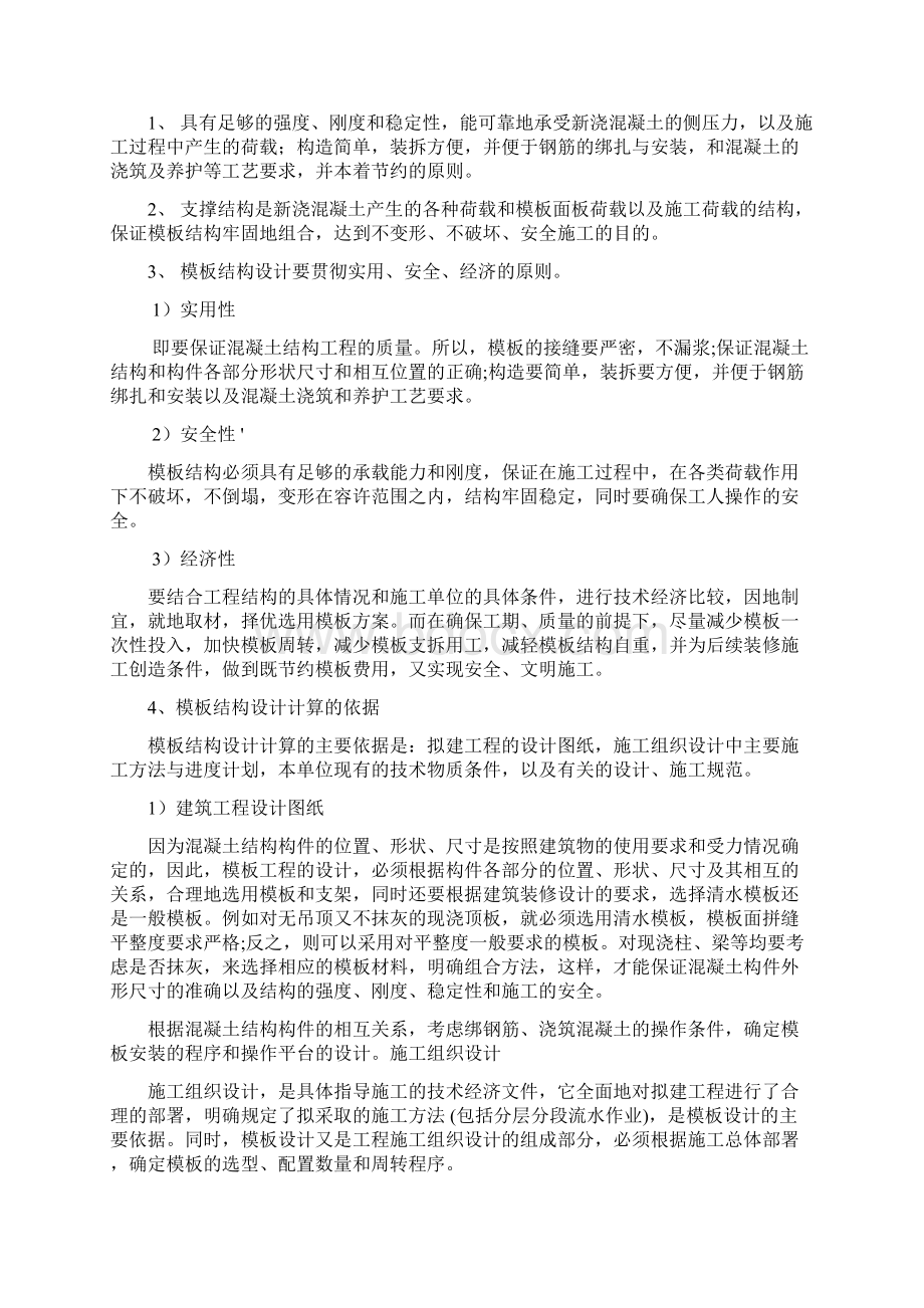 精品模板工程项目施工方案设Word文件下载.docx_第3页