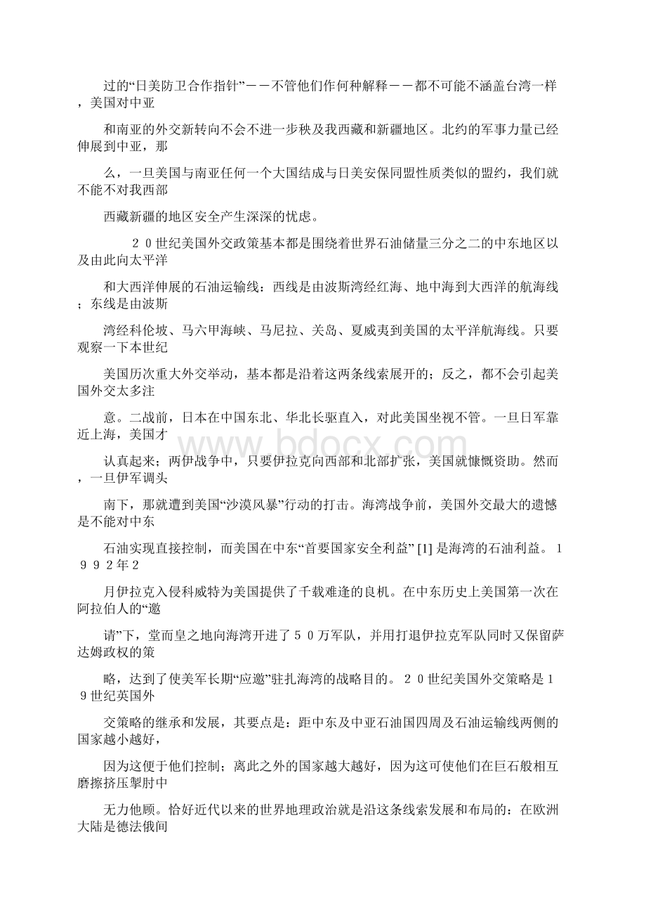 美国的石油地缘战略与中国西藏新疆地区安全.docx_第2页