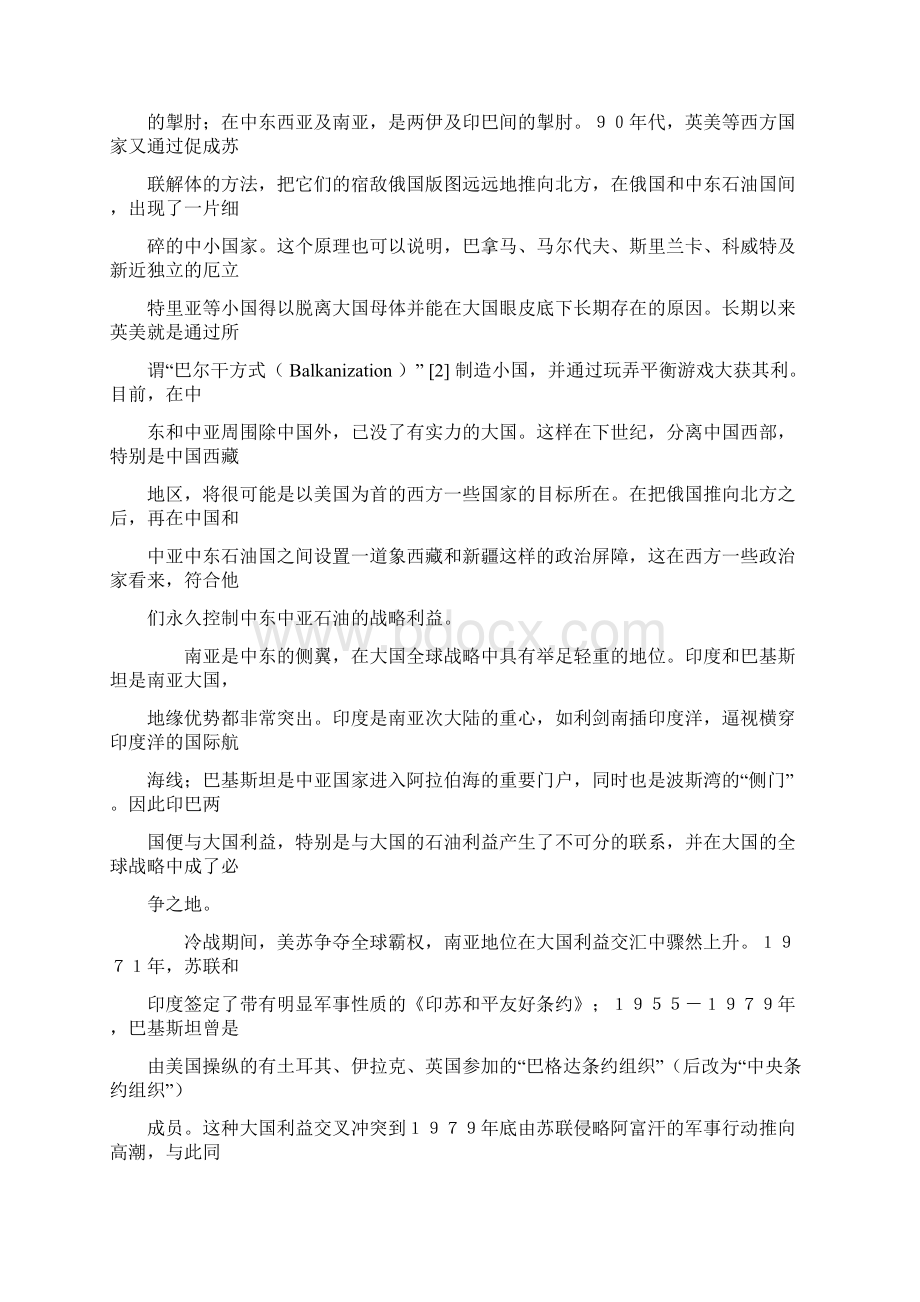 美国的石油地缘战略与中国西藏新疆地区安全.docx_第3页