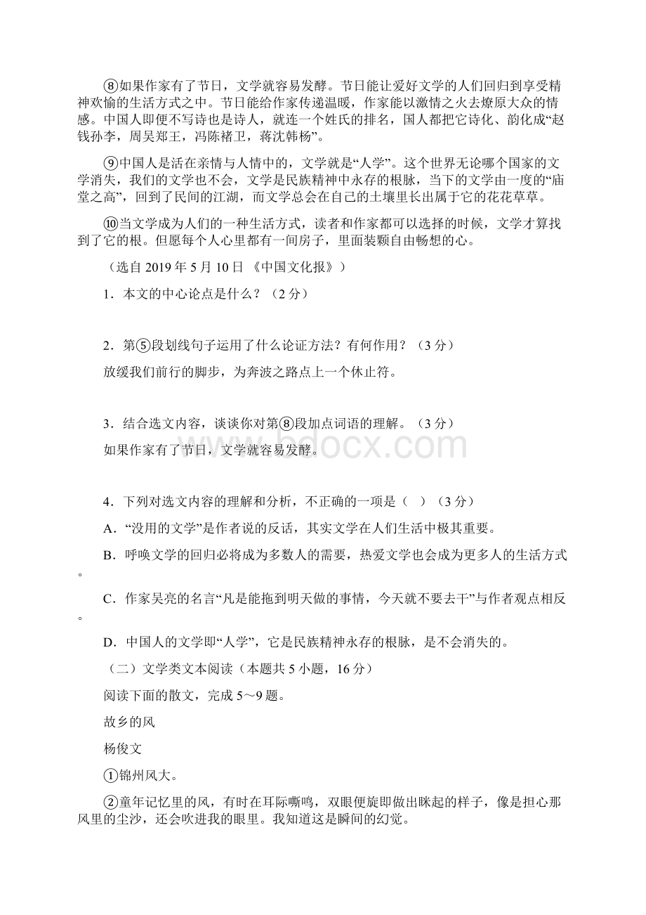 湖北随州 中考语文试题及参考答案.docx_第2页