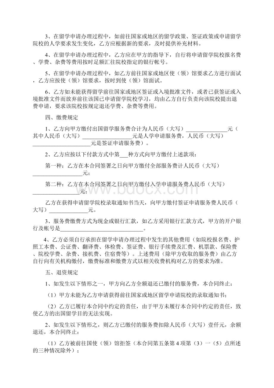 合同范文自费出国留学代理合同模板Word文档格式.docx_第3页