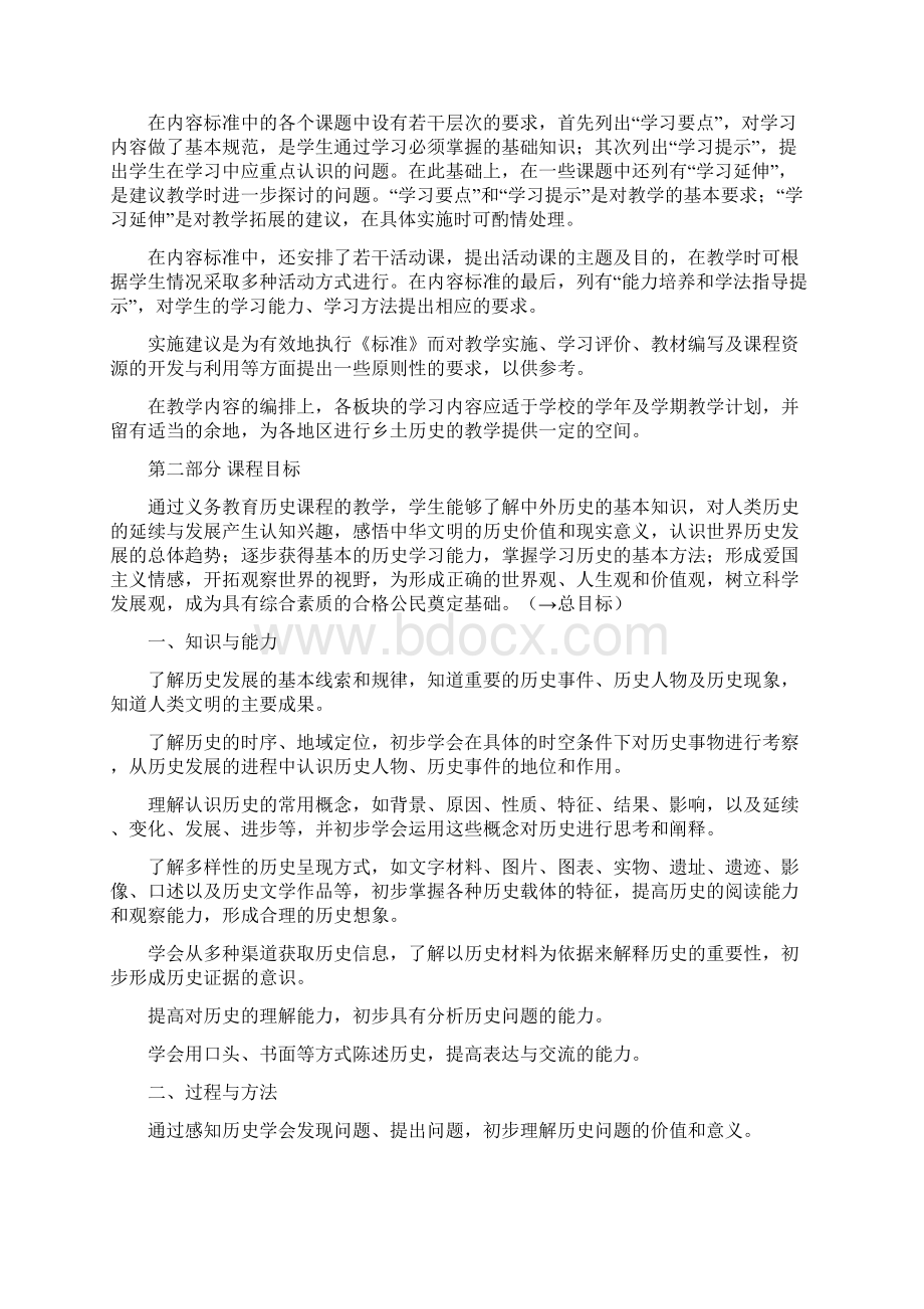 初中历史新课程标准修订解读.docx_第3页