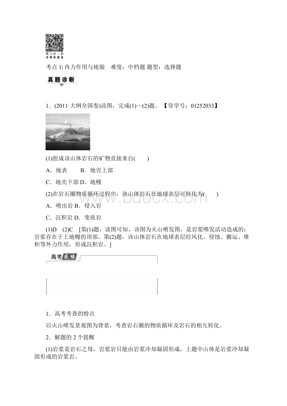 高中地理届高三地理二轮复习训练题41份 通用23文档格式.docx_第2页