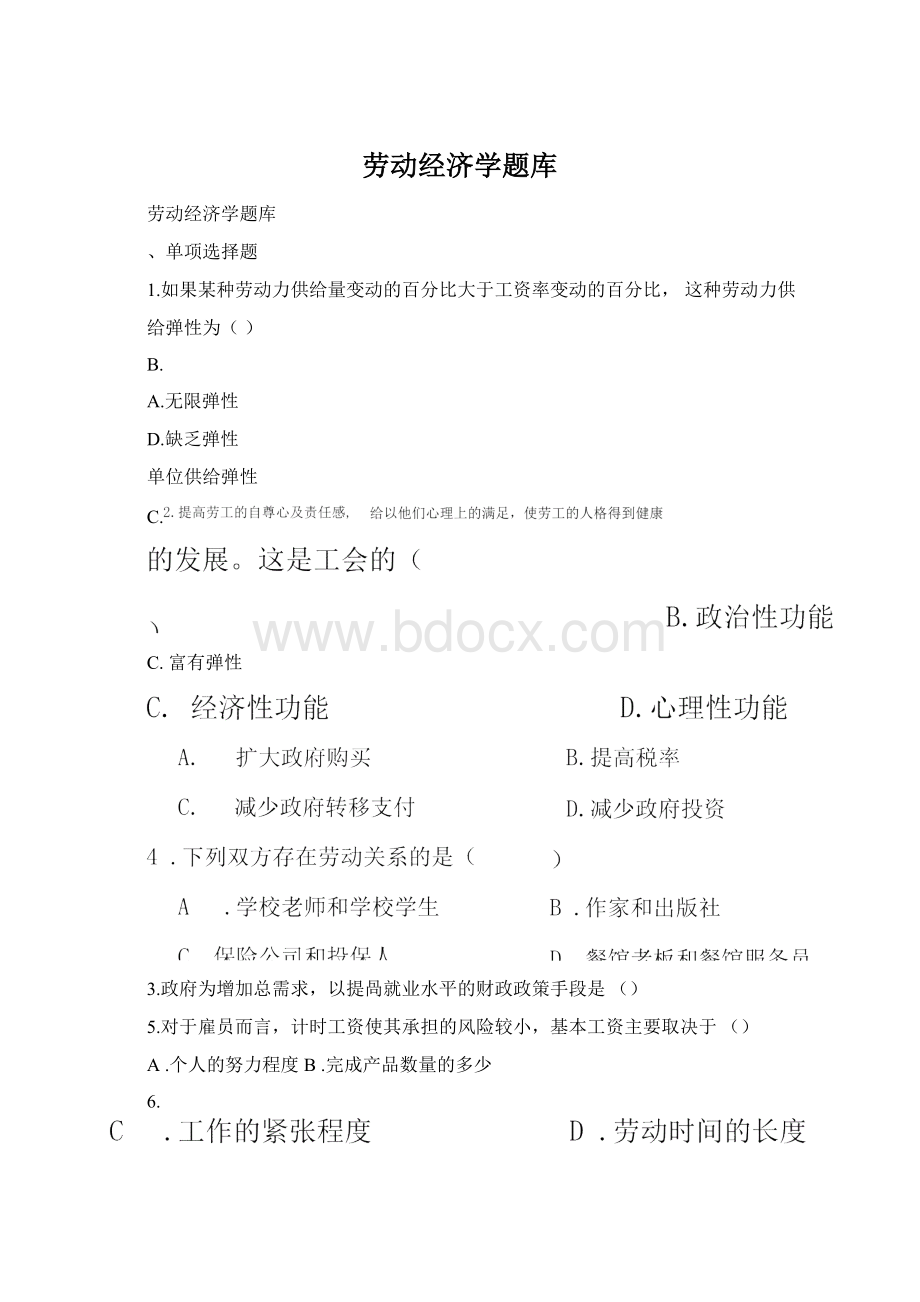 劳动经济学题库Word格式文档下载.docx