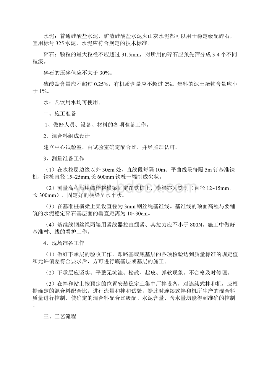 路面工程技术方案.docx_第2页