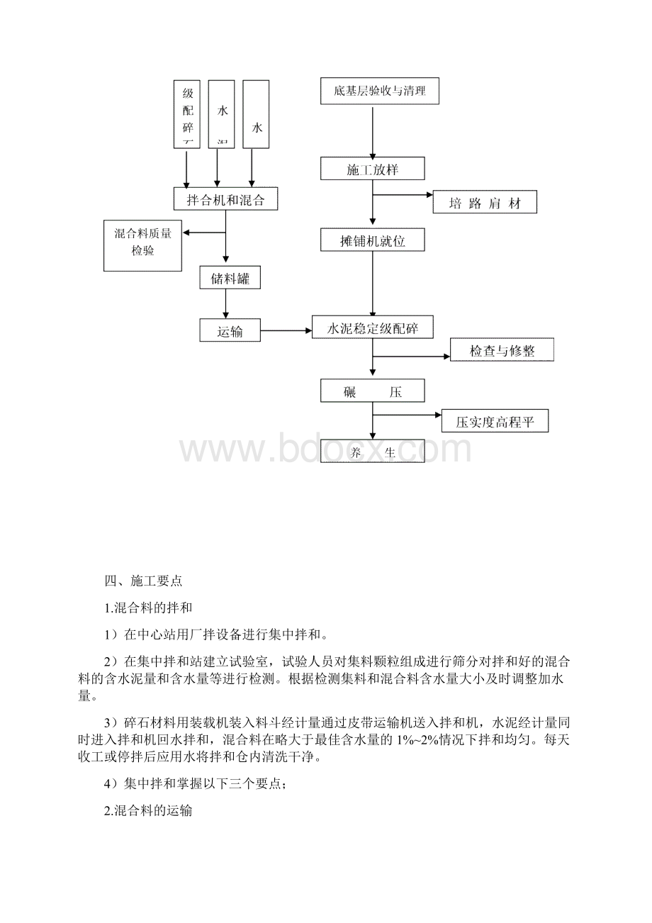 路面工程技术方案.docx_第3页