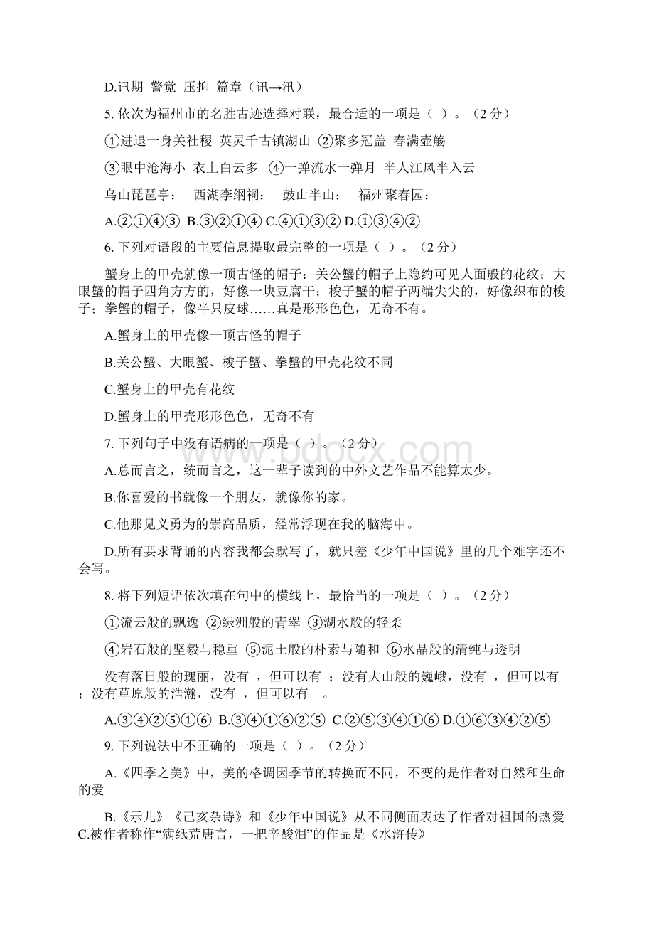 部编本人教版学年度第一学期五年级语文上册期末考试题及答案含两套题文档格式.docx_第2页