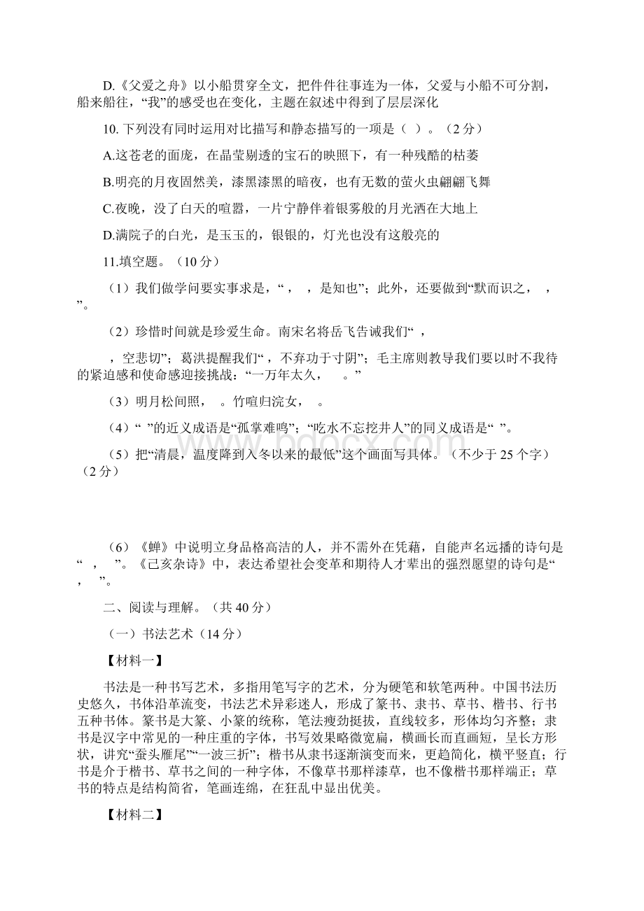 部编本人教版学年度第一学期五年级语文上册期末考试题及答案含两套题.docx_第3页